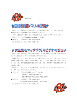 【お知らせ】 仙台市では、防犯のポイントの内容そのままを啓発用パネル