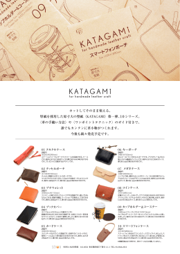 カットしてそのまま使える、 厚紙を採用した原寸大の型紙〈KATAGAMI〉第