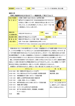 関西大学 若者と高齢者は対立するのか？――熟議を通して考えてみよう