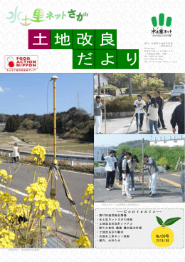 ダウンロード（全8ページ） 【2.9MB】 - 水土里ネットさが －佐賀県土地改良