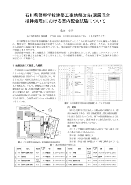 石川県警察学校建築工事地盤改良