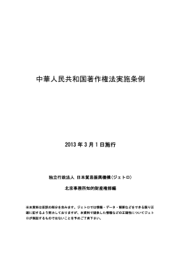 中華人民共和国著作権法実施条例