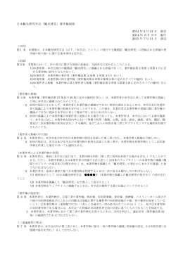 著作権規程PDF - 日本観光研究学会