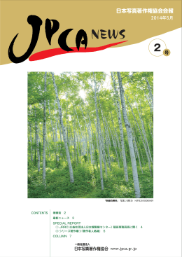 「JPCA-NEWS 第2号」 [PDF 1.23MB]