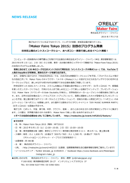NEWS RELEASE 「Maker Faire Tokyo 2015」注目のプログラム発表