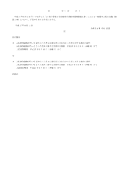 公 告（ 訂 正 ） 平成 27 年8月5日付けで公告した「27 県庁舎第1号長崎