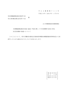 H24.12.27薬食機発1227第5号 (PDF : 245KB)