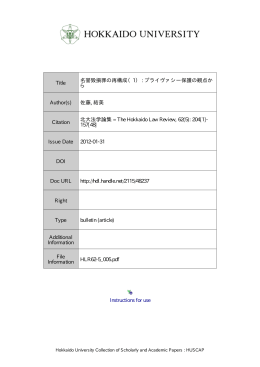 Instructions for use Title 名誉毀損罪の再構成（1