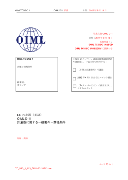 CD の表題（英語） OIML D 11 計量器に関する一般要件－環境条件