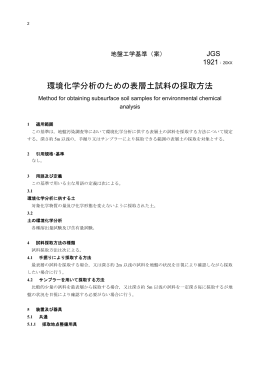 環境化学分析のための表層土試料の採取方法