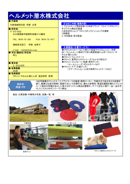 ヘルメット潜水(株) [PDFファイル／488KB]