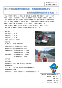 津久井消防署潜水救助訓練、救助艇操船訓練及び 救命索