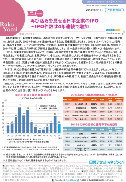 再び活況を見せる日本企業のIPO ～IPO件数は4年連続で増加