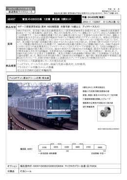 東京メトロ9000系 1次車 南北線 6両セット
