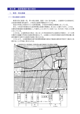 第5章 道路整備計画の検討 （PDF 1.8MB）