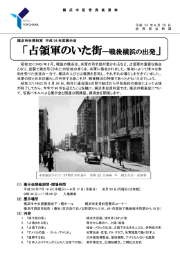 「占領軍のいた街―戦後横浜の出発」