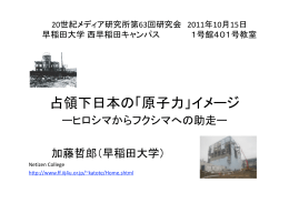 占領下日本の「原子力」イメージ