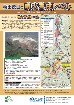 秋田焼山の噴火警戒レベル