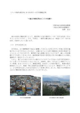 （メッセ海外通信VOL.28 2014年1→3月号掲載記事） ～釜山の