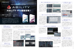 その1 国産DAWの雄「SingerSongWriter」 の後継「ABILITY」登場！！