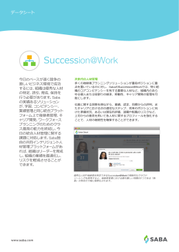Succession@Work (日本語で)