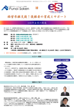 経営承継支援！後継者の育成とサポート