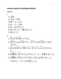 Answer Keys for Workbook (Kanji) 1. 元気 2. 今日・天気 3. 男・人・山川