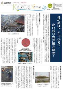 「よみがえれ！！井の頭池！ KAIBORI News」 表・裏（PDF 1.44MB）