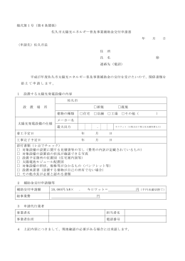 佐久市太陽光エネルギー普及事業各種申請様式（PDF：191KB）
