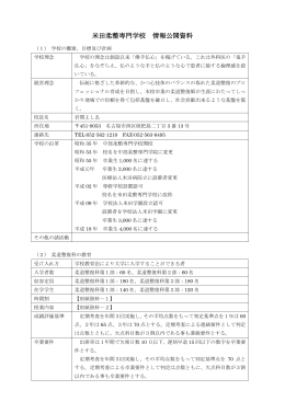 米田柔整専門学校 情報公開資料（PDF形式／215KB）