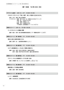 第 1 日目 12 月 3 日（木） - 日本精神障害者リハビリテーション学会 第23