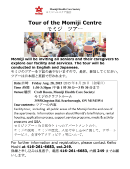 Tour of the Momiji Centre モミジ ツアー