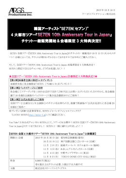 4大都市ツアー『SE7EN 10th Anniversary Tour in Japan』