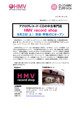 HMV record shop - ローソンHMVエンタテイメント