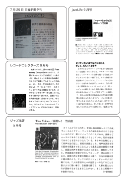 7 月 25 日 日経新聞夕刊 レコードコレクターズ 9 月号 jazzLife 9 月号