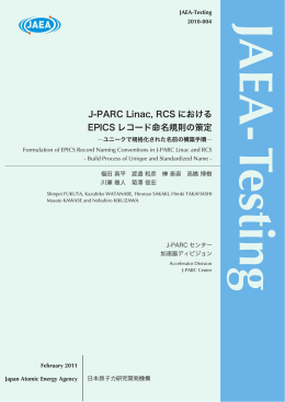 J-PARC Linac, RCS における EPICS レコード命名規則の策定