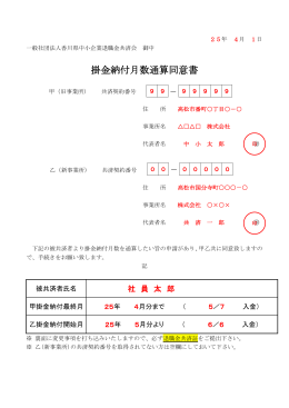 掛金納付月数通算同意書 - 一般社団法人 香川県中小企業退職金共済会