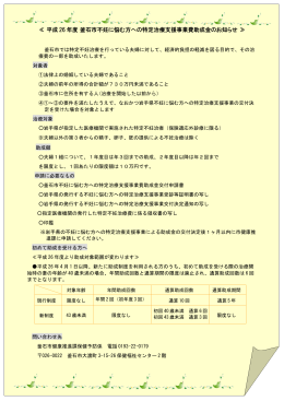 釜石市不妊に悩む方への特定治療支援事業費助成金(54 KB pdfファイル)