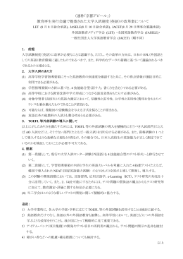 （通称「京都アピール」） 教育再生実行会議で提案された大学入試制度