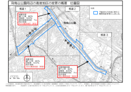 この計画図は、東京都知事の承認を受けて、東京都縮尺 1/2,500 地形図