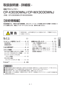 PDF形式 【詳細版・技術情報編】