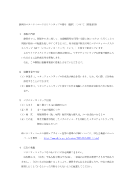 静岡市マタニティマーク入りストラップの贈与（提供）について（募集要項