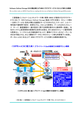 三菱電機インフォメーションネットワーク(株)（略称 MIND）が提供する