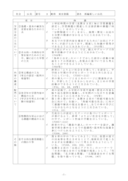 - 1 - 社会 公民 番号 2 略称 東京書籍 書名 新編新しい公民 項 目 特 徴