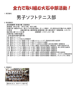 男子テニス部 [PDFファイル]