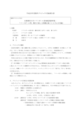 報告書（PDF - 兵庫教育大学