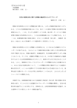 【平成 25 年度大会】 共通論題 報告要旨：石坂 元一 1 官民の役割分担