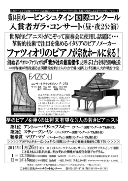ファツィオリのピアノが宗次ホールに来る！