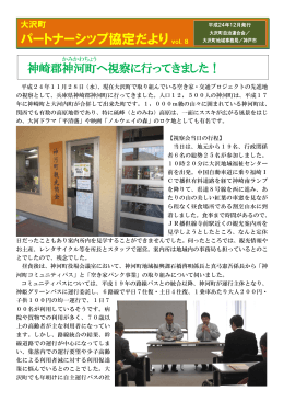 vol.8 『神崎郡神河町 視察』（PDF形式：685KB）