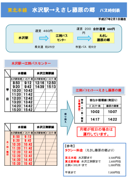 東北本線 水沢駅→えさし藤原の郷 バス時刻表
